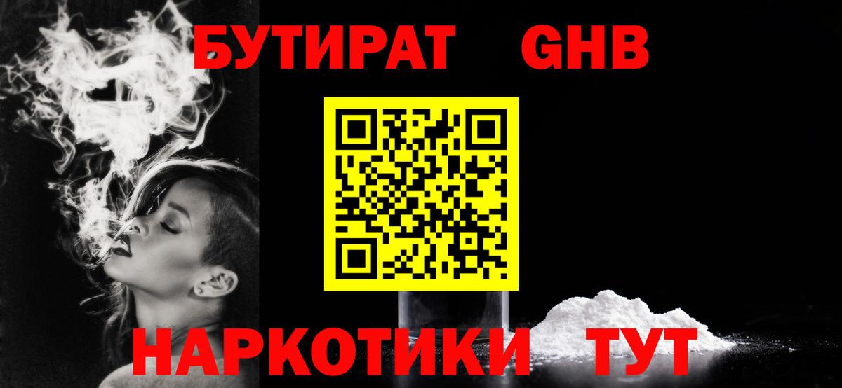 Бутират оксибутират Ростов Великий