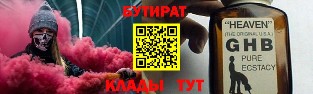 БУТИРАТ 99%  Вход с VPN  Ростов Великий 