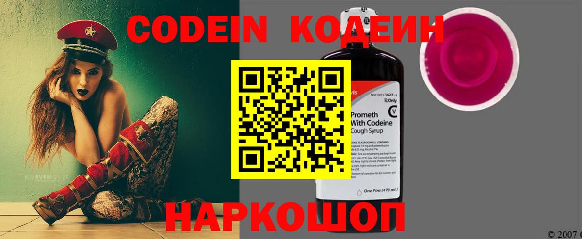 Ростов Великий  Codein напиток Lean (лин)  Вход с VPN 