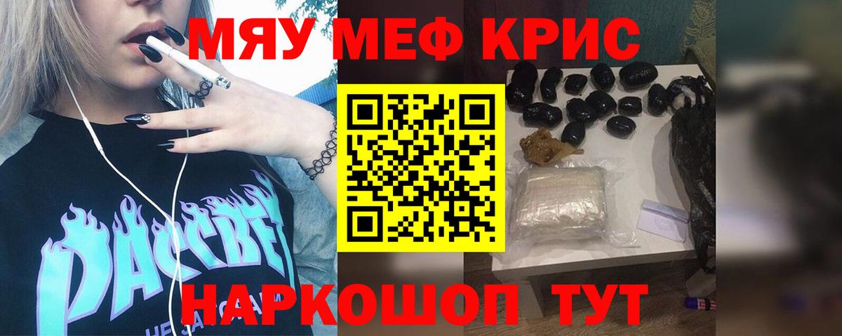 Меф мяу мяу кристаллы Ростов Великий
